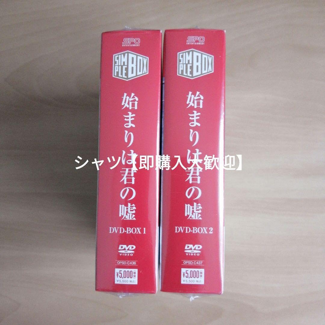 Amazon.co.jp: 未開封始まりは君の嘘 シンプル DVD-BOX1 / DVD-BOX2 全